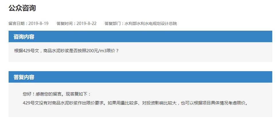 根據429号文，商品水(shuǐ)泥砂漿是否按照200元/m3限價？(圖1)