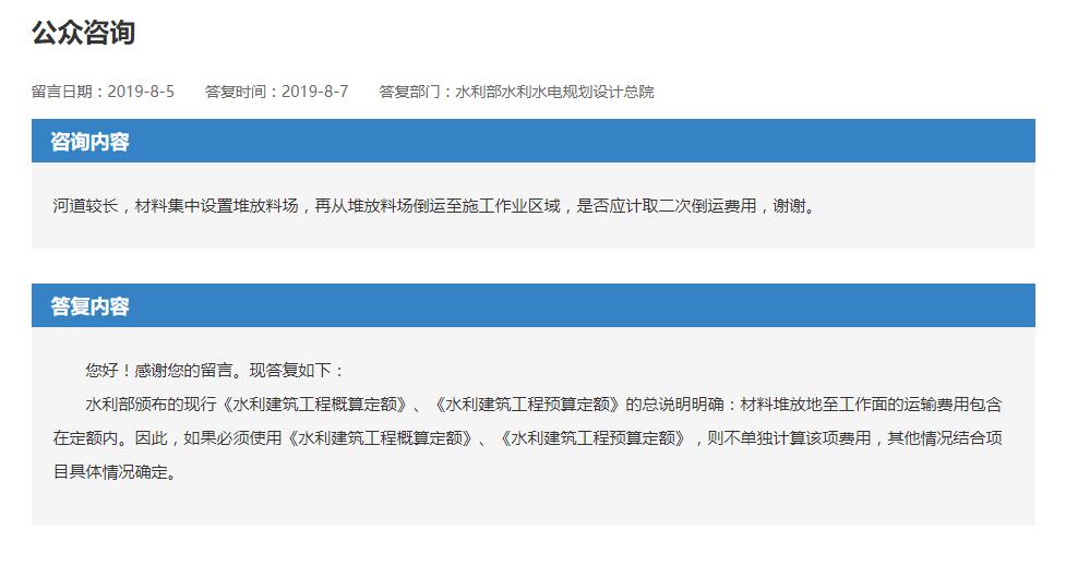 河(hé)道(dào)較長，材料集中設置堆放料場(chǎng)，再從堆放料場(chǎng)倒運至施工作(zuò)業區(qū)域，是否應計(jì)取二次倒運費用，謝謝。(圖1)