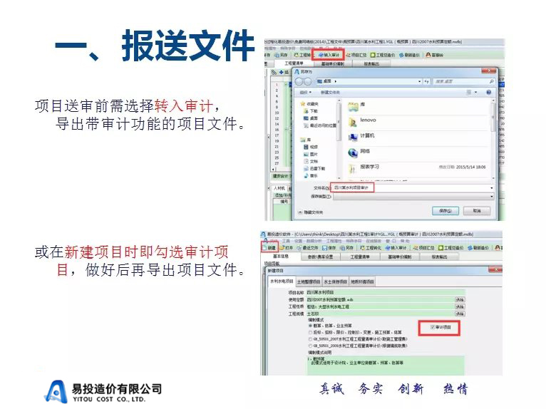 易投造價軟件項目審計(jì)學習教程(圖1)