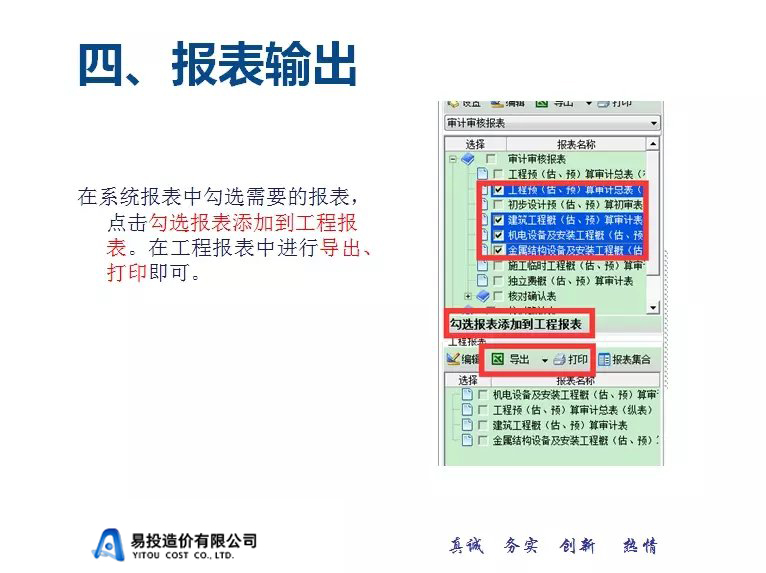 易投造價軟件項目審計(jì)學習教程(圖5)