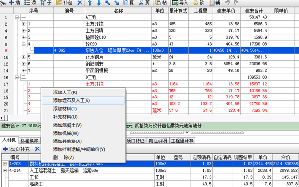 水(shuǐ)利工程中埋石混凝土是怎樣的？怎麽計(jì)算(suàn) ？(圖2)