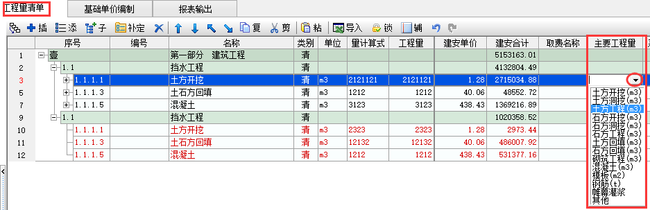 易投軟件（概預算(suàn)）--主要工程量的解答(dá)(圖1)