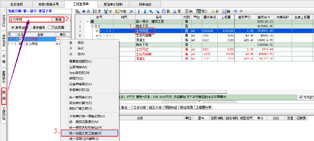 易投軟件（概預算(suàn)）--主要工程量的解答(dá)(圖2)