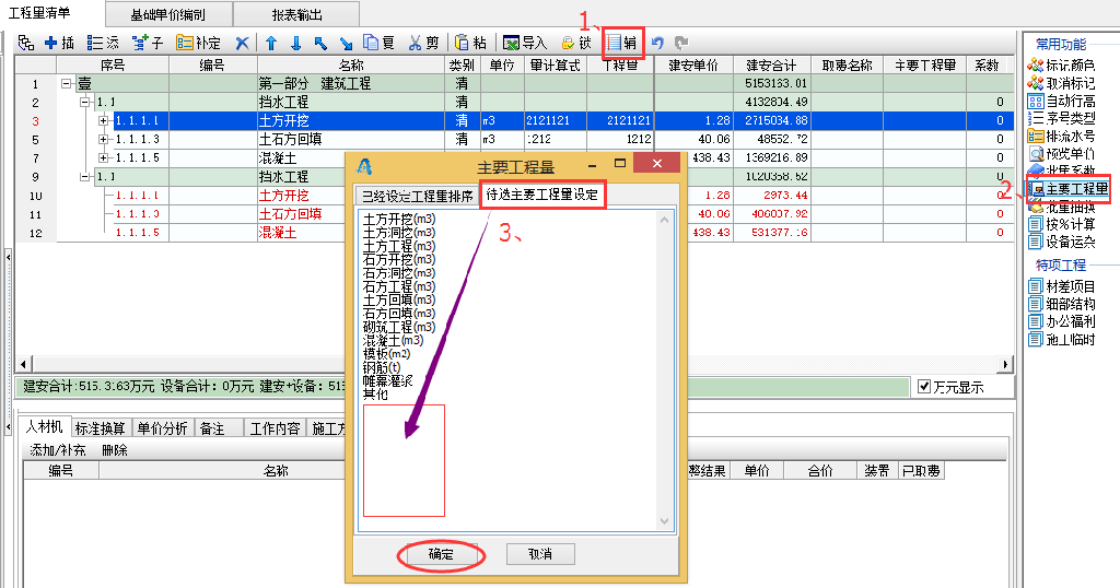 易投軟件（概預算(suàn)）--主要工程量的解答(dá)(圖4)