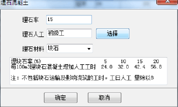 水(shuǐ)利工程中埋石混凝土是怎樣的？怎麽計(jì)算(suàn) ？(圖3)