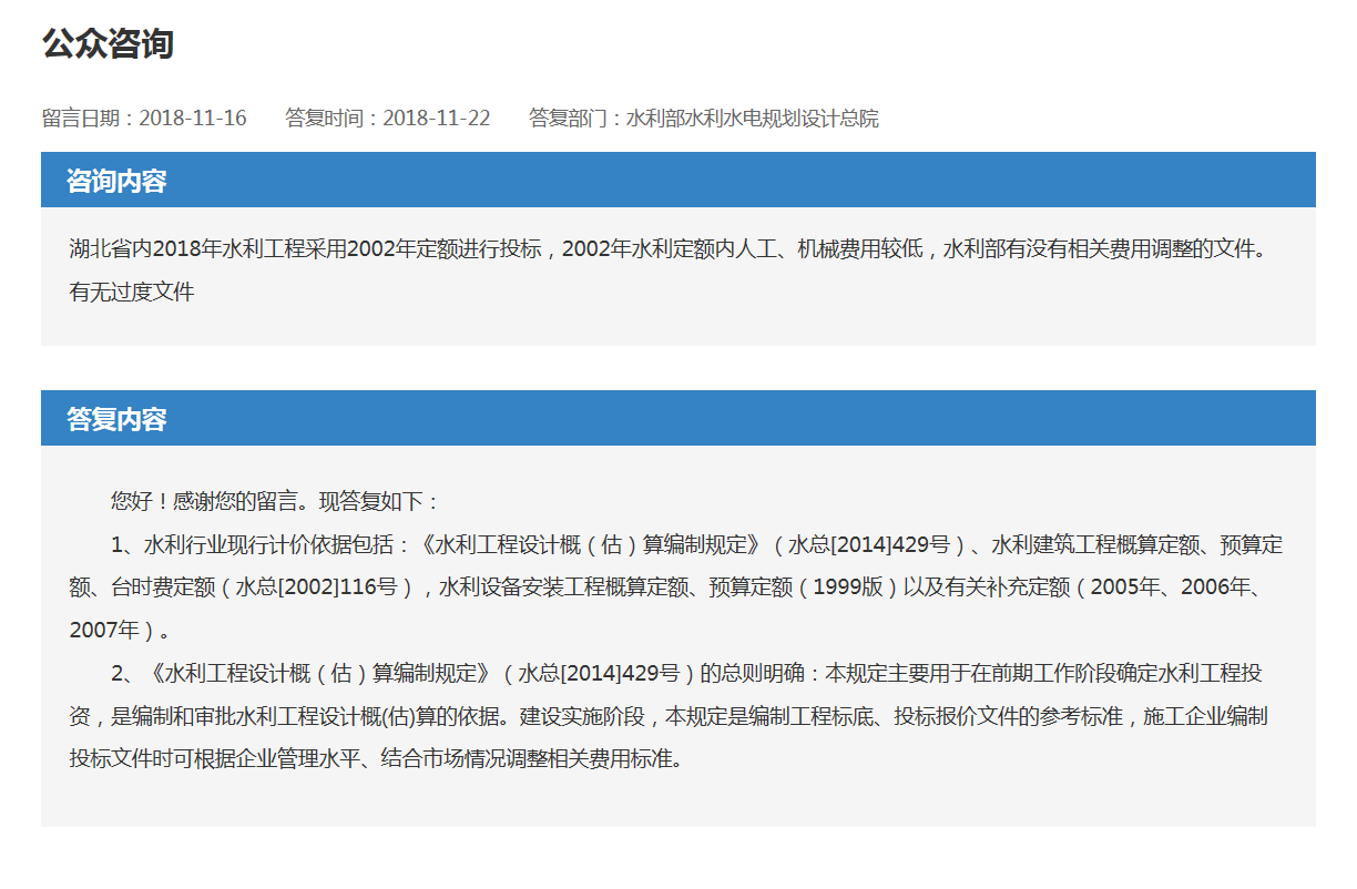 湖(hú)北省內(nèi)2018年水(shuǐ)利工程采用2002年定額進行(xíng)投标，2002年水(shuǐ)利定額內(nèi)人(rén)工、機械費用較低(dī)，水(shuǐ)利部有(yǒu)沒有(yǒu)相關費用調整的文件。有(yǒu)無過度文件(圖1)