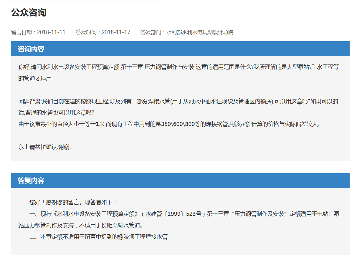 你(nǐ)好,請(qǐng)問水(shuǐ)利水(shuǐ)電(diàn)設備安裝工程預算(suàn)定額 第十三章 壓力鋼管制(zhì)作(zuò)與安裝 這章的适用範圍是什麽?我所理(lǐ)解的是大(dà)型泵站(zhàn)\引水(shuǐ)工程等的管道(dào)才适用.(圖1)