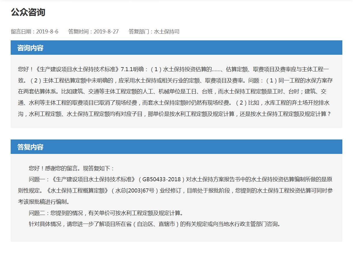 您好！《生(shēng)産建設項目水(shuǐ)土保持技(jì)術(shù)标準》7.1.1明(míng)确：（1）水(shuǐ)土保持投資估算(suàn)的……、估算(suàn)定額、取費項目及費率應與主體(tǐ)工程一緻。（2）主體(tǐ)工程估算(suàn)定額中未明(míng)确的，應采用水(shuǐ)土保持或相關行(xíng)業的定額、取費項目(圖1)