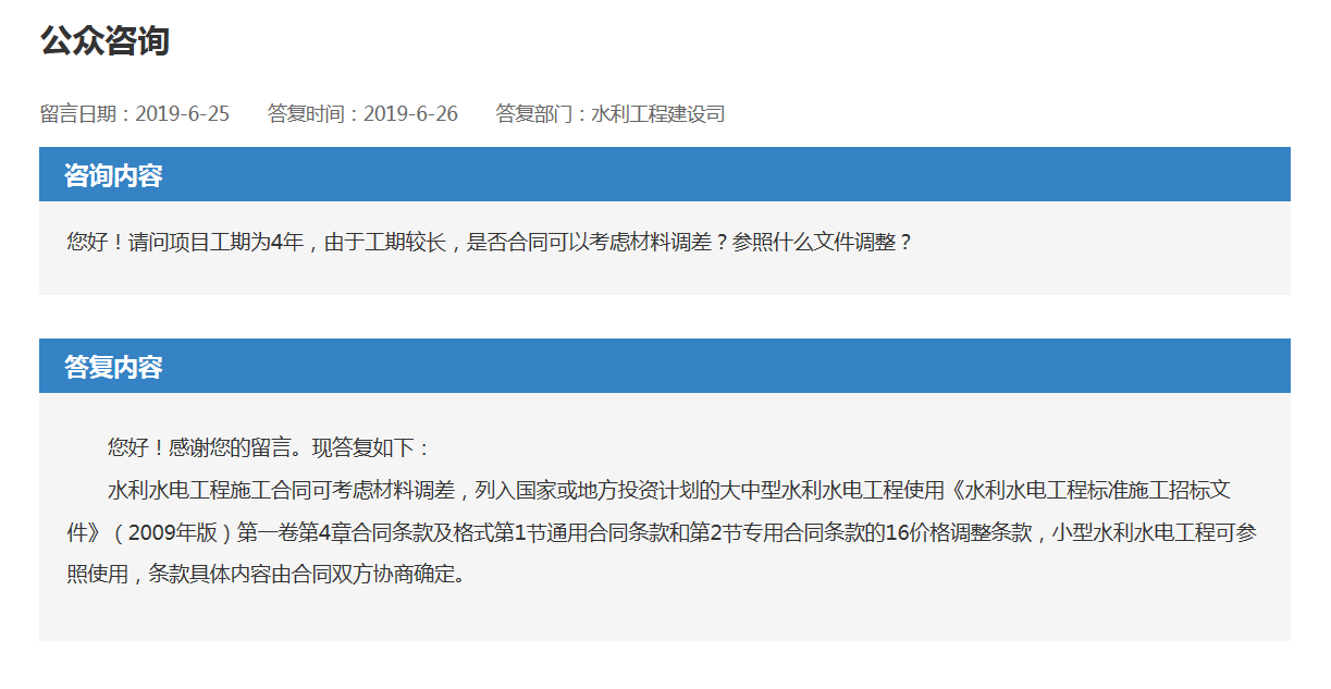 您好!請(qǐng)問項目工期為(wèi)4年,于工期較長,是否合同可(kě)以考慮材料調差?參照什麽文件調整?(圖1)