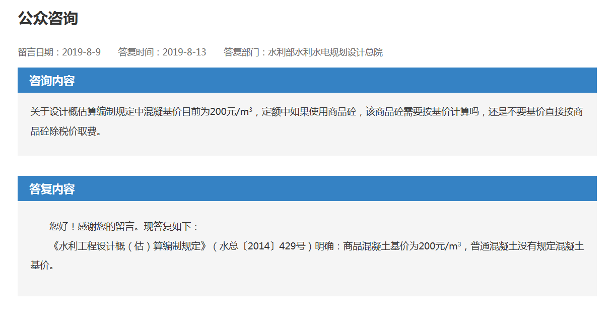 關于設計(jì)概估算(suàn)編制(zhì)規定中混凝基價目前為(wèi)200元/m3，定額中如果使用商品砼，該商品砼需要按基價計(jì)算(suàn)嗎，還(hái)是不要基價直接按商品砼除稅價取費。 (圖1)