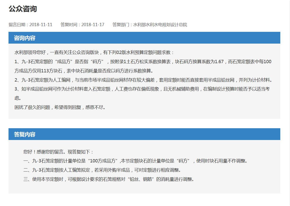 水(shuǐ)利部領導您好，一直有(yǒu)關注公衆咨詢版塊，有(yǒu)下列02版水(shuǐ)利預算(suàn)定額問題求教：(圖1)