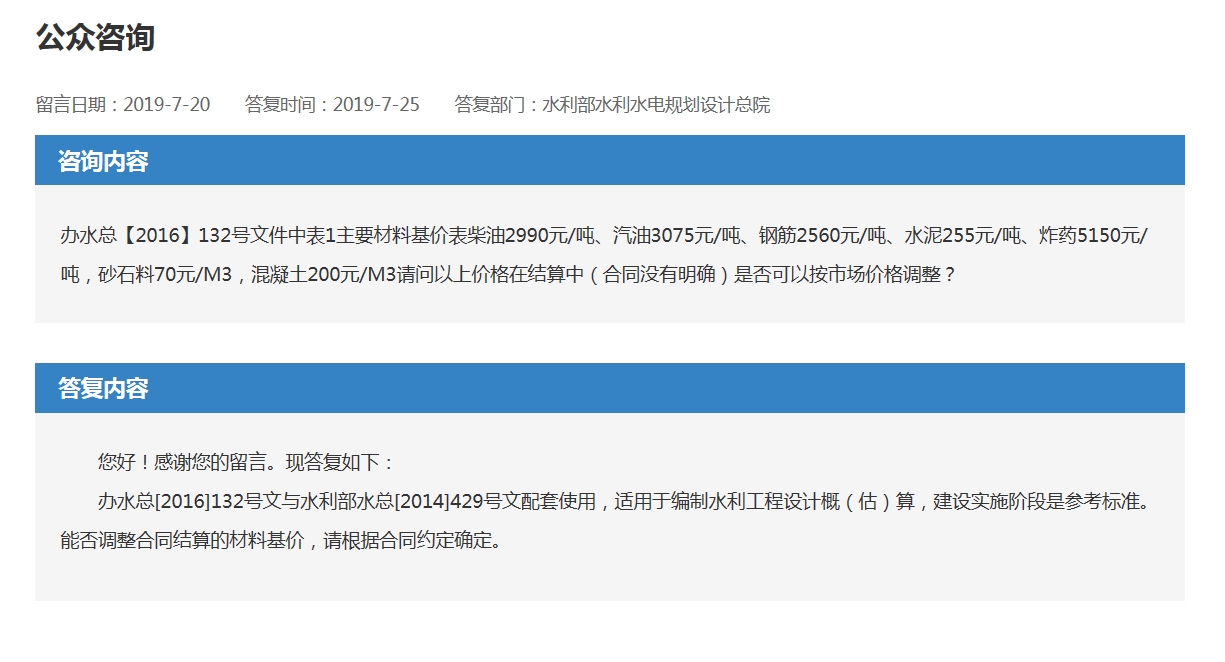 辦水(shuǐ)總【2016】132号文件中表1主要材料基價表柴油2990元/噸，砂石料70元/M3，混凝土200元/M3請(qǐng)問以上(shàng)價格在結算(suàn)中（合同沒有(yǒu)明(míng)确）是否可(kě)以按市場(chǎng)價格調整？(圖1)