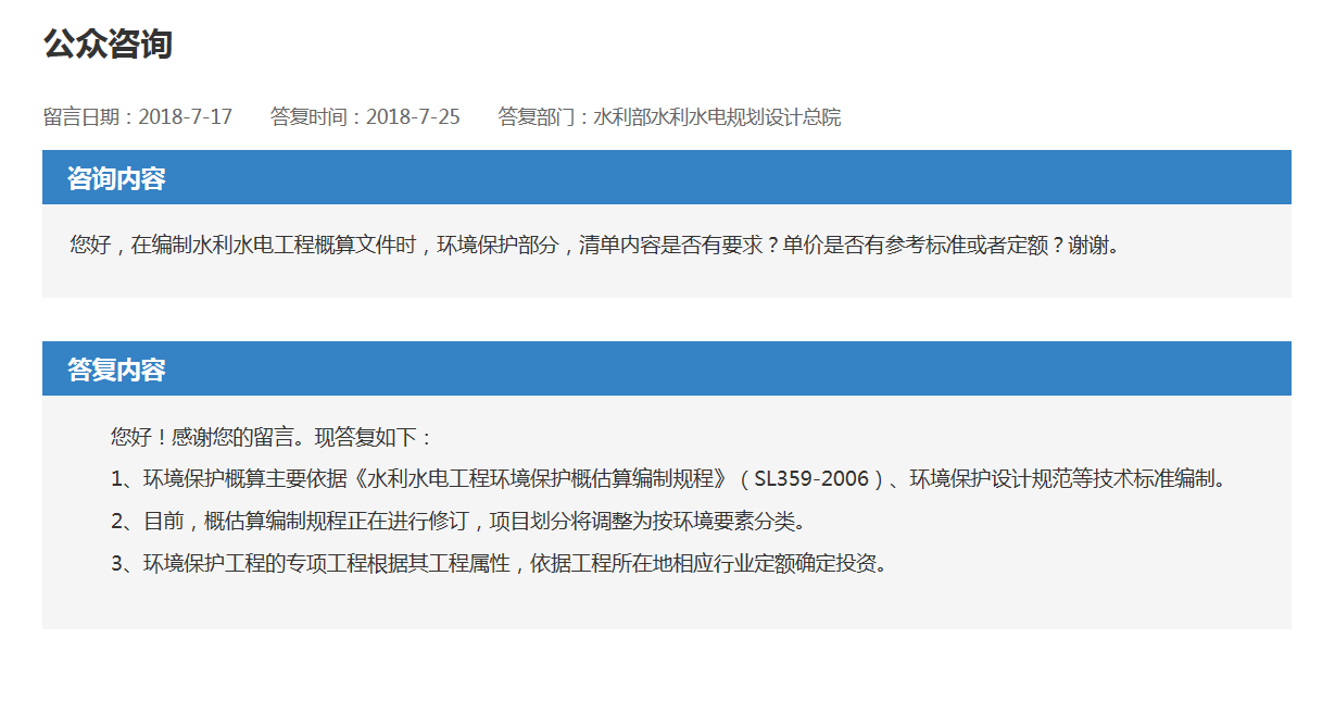 您好,在編制(zhì)水(shuǐ)利水(shuǐ)電(diàn)工程概算(suàn)文件時(shí),環境保護部分,清單內(nèi)容是否有(yǒu)要求?單價是否有(yǒu)參考标準或者定額?(圖1)