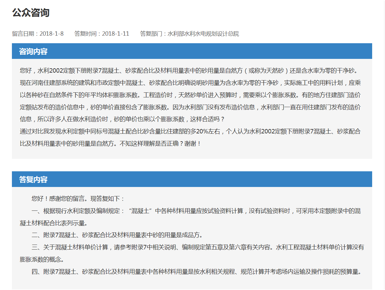 您好，水(shuǐ)利2002定額下冊附錄7混凝土、砂漿配合比及材料用量表中的砂用量是自然方(或稱為(wèi)天然砂)還(hái)是含水(shuǐ)率為(wèi)零的幹淨砂。(圖1)